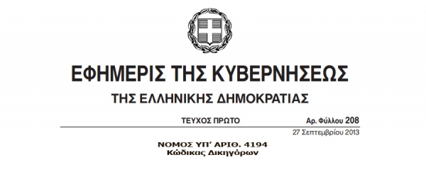 Κώδικας Δικηγόρων